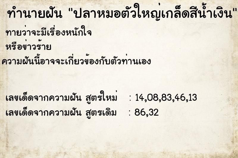 ทำนายฝัน ปลาหมอตัวใหญ่เกล็ดสีน้ำเงิน ทำนายฝัน ปลาหมอตัวใหญ่เกล็ดสีน้ำเงิน