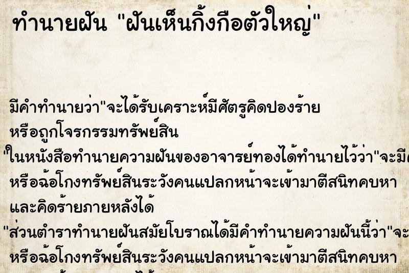 ทำนายฝัน ฝันเห็นกิ้งกือตัวใหญ่ ทำนายฝัน ฝันเห็นกิ้งกือตัวใหญ่