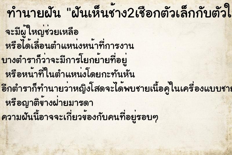 ทำนายฝันฝันเห็นช้าง2เชือกตัวเล็กกับตัวใหญ่ ทำนายฝันทำนายฝันฝันเห็นช้าง2เชือกตัวเล็กกับตัวใหญ่