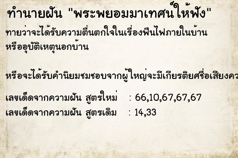 ทำนายฝันพระพยอมมาเทศน์ให้ฟัง ทำนายฝันทำนายฝันพระพยอมมาเทศน์ให้ฟัง