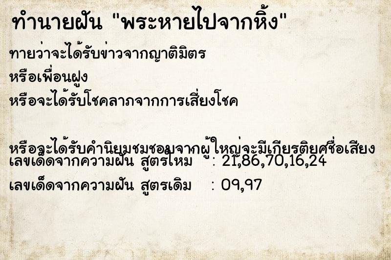 ทำนายฝัน พระหายไปจากหิ้ง ทำนายฝัน พระหายไปจากหิ้ง