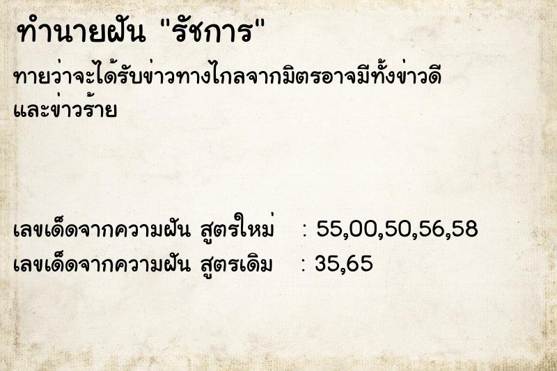 ทำนายฝันทำนายฝันรัชการ