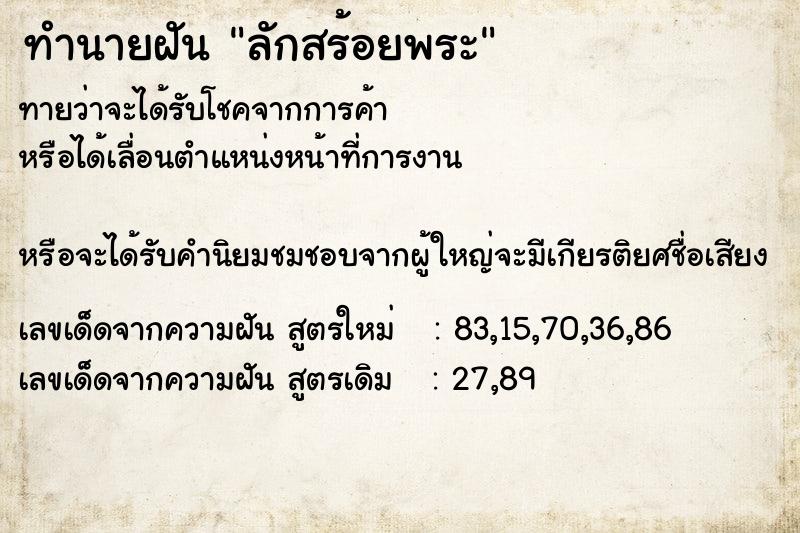 ทำนายฝันทำนายฝันลักสร้อยพระ