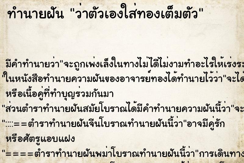 ทำนายฝัน ว่าตัวเองใส่ทองเต็มตัว ทำนายฝัน ว่าตัวเองใส่ทองเต็มตัว