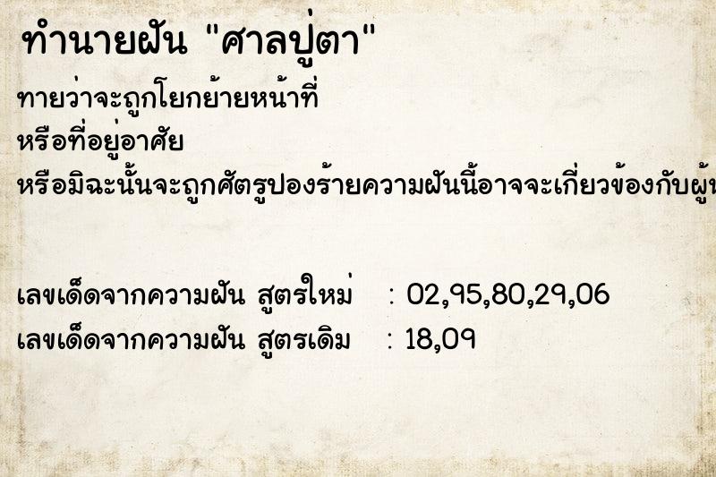 ทำนายฝันศาลปู่ตา ทำนายฝันทำนายฝันศาลปู่ตา