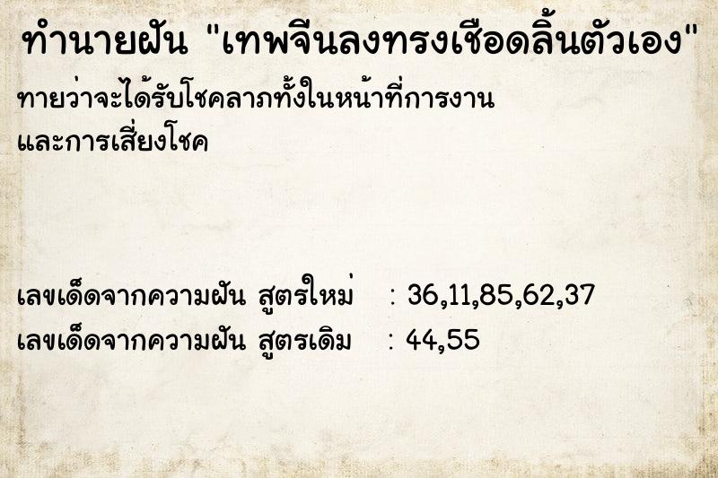 ทำนายฝันเทพจีนลงทรงเชือดลิ้นตัวเอง ทำนายฝันทำนายฝันเทพจีนลงทรงเชือดลิ้นตัวเอง