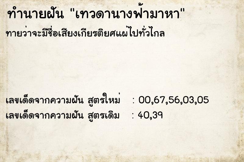 ทำนายฝันทำนายฝันเทวดานางฟ้ามาหา