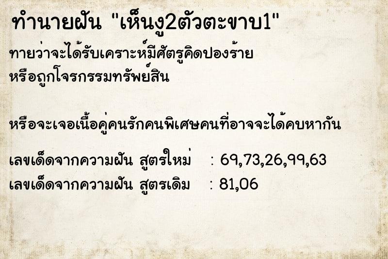 ทำนายฝันเห็นงู2ตัวตะขาบ1 ทำนายฝันทำนายฝันเห็นงู2ตัวตะขาบ1