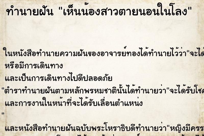 ทำนายฝัน เห็นน้องสาวตายนอนในโลง ทำนายฝัน เห็นน้องสาวตายนอนในโลง