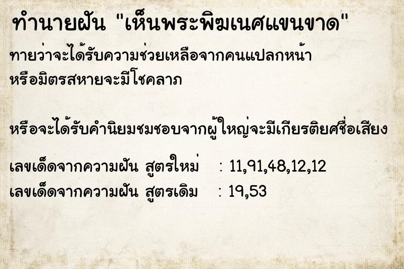 ทำนายฝันเห็นพระพิฆเนศแขนขาด ทำนายฝันทำนายฝันเห็นพระพิฆเนศแขนขาด