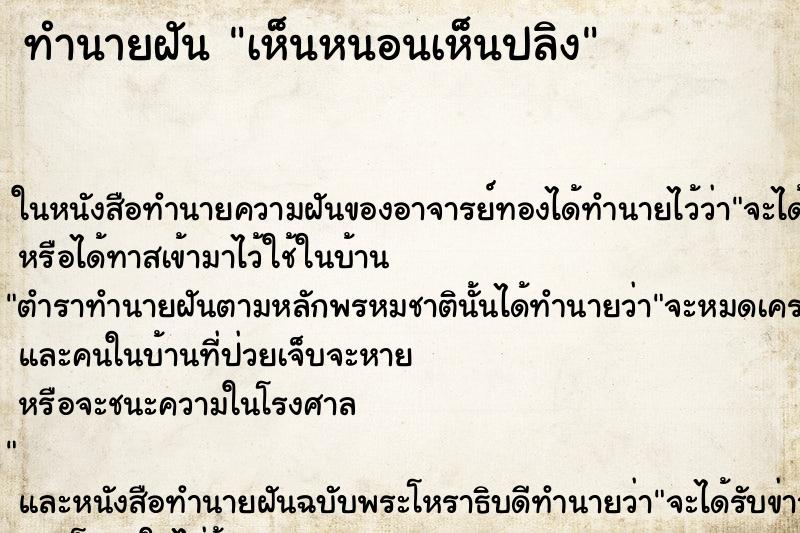 ทำนายฝันเห็นหนอนเห็นปลิง ทำนายฝันทำนายฝันเห็นหนอนเห็นปลิง