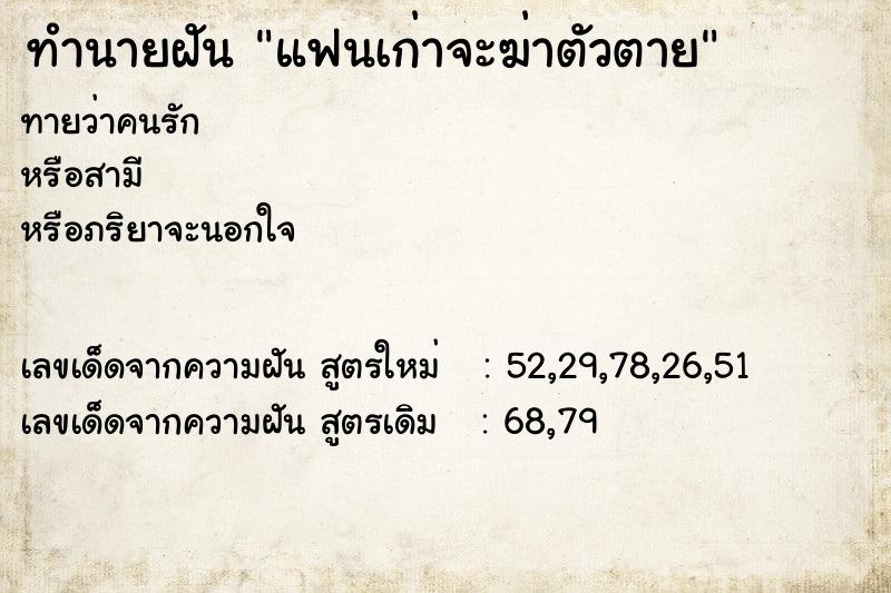 ทำนายฝัน แฟนเก่าจะฆ่าตัวตาย ทำนายฝัน แฟนเก่าจะฆ่าตัวตาย