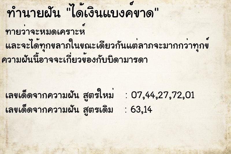 ทำนายฝันทำนายฝันได้เงินแบงค์ขาด