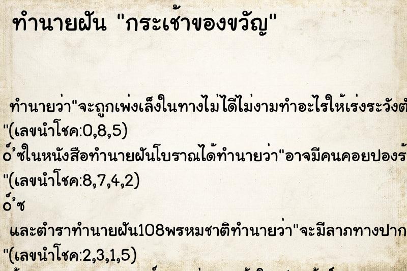 ทำนายฝัน กระเช้าของขวัญ
