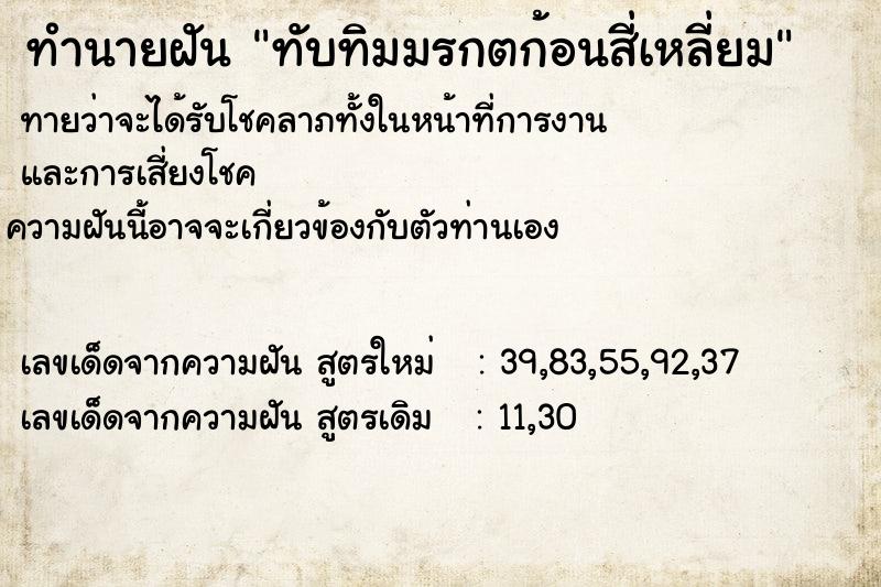 ทำนายฝันทำนายฝันทับทิมมรกตก้อนสี่เหลี่ยม