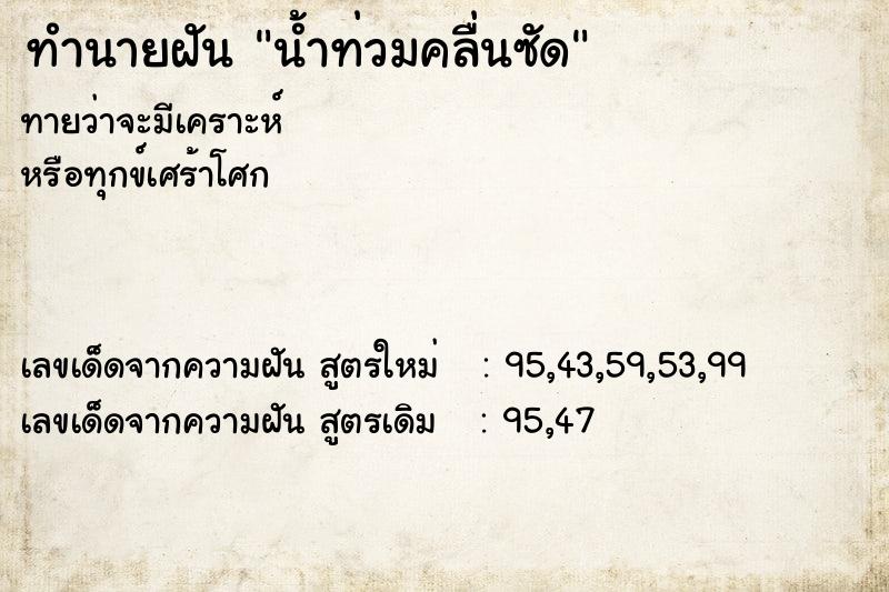 ทำนายฝัน น้ำท่วมคลื่นซัด ทำนายฝัน น้ำท่วมคลื่นซัด