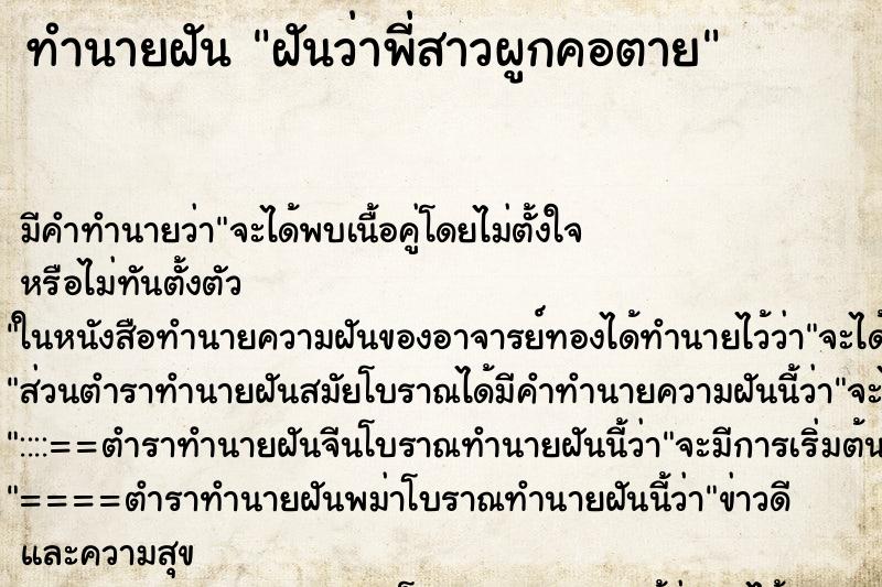 ทำนายฝัน ฝันว่าพี่สาวผูกคอตาย ทำนายฝัน ฝันว่าพี่สาวผูกคอตาย