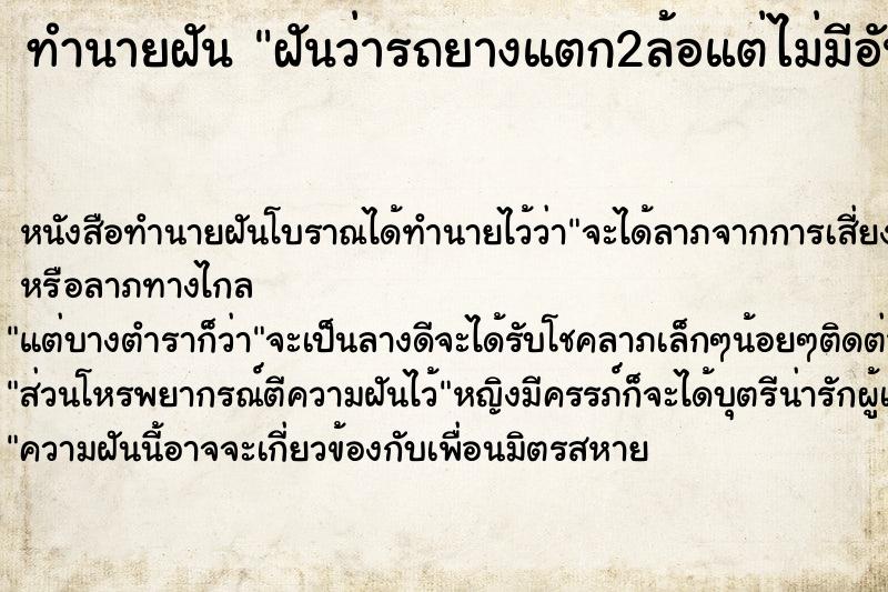 ทำนายฝัน ฝันว่ารถยางแตก2ล้อแต่ไม่มีอันตราย ทำนายฝัน ฝันว่ารถยางแตก2ล้อแต่ไม่มีอันตราย