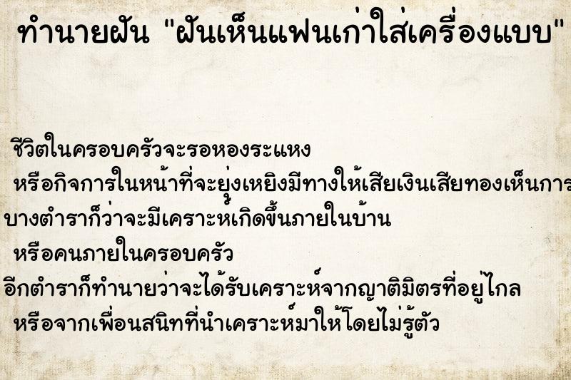 ทำนายฝันทำนายฝันฝันเห็นแฟนเก่าใส่เครื่องแบบ