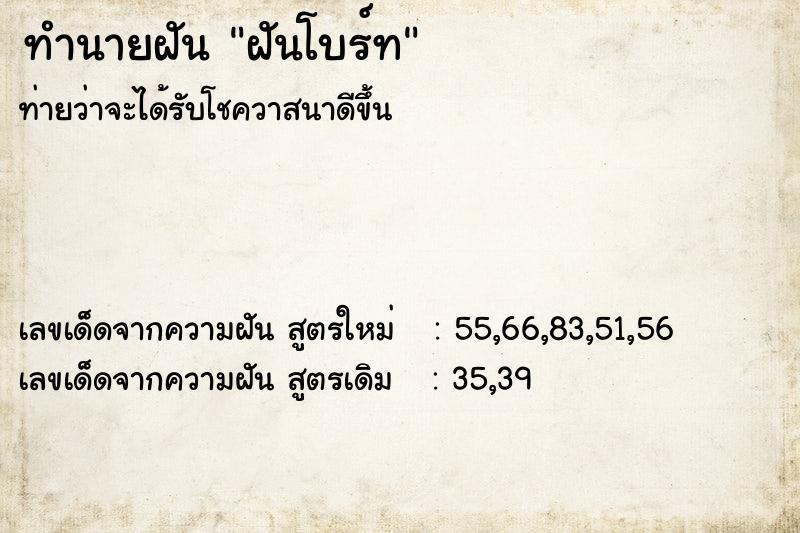 ทำนายฝันฝันโบร์ท ทำนายฝันทำนายฝันฝันโบร์ท