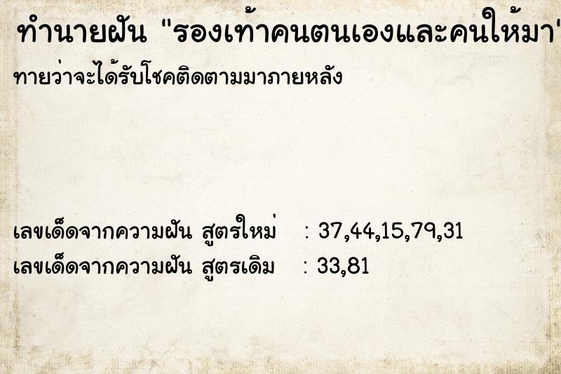 ทำนายฝันทำนายฝันรองเท้าคนตนเองและคนให้มา
