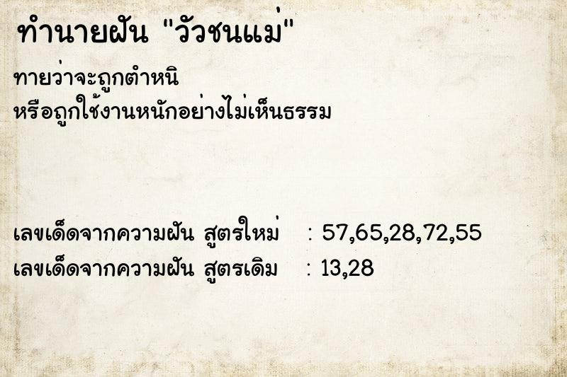 ทำนายฝันทำนายฝันวัวชนแม่