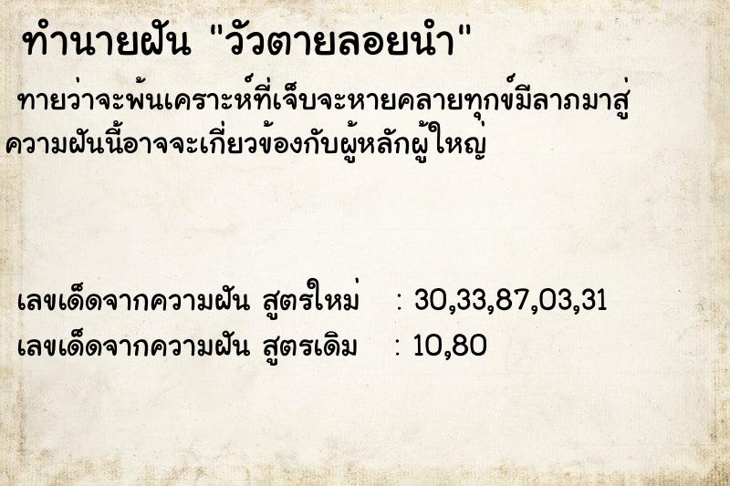 ทำนายฝันทำนายฝันวัวตายลอยนำ