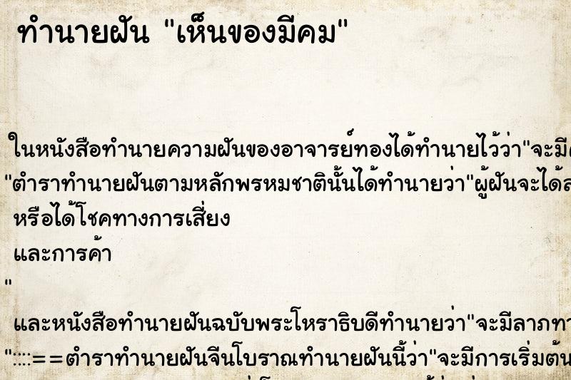 ทำนายฝันเห็นของมีคม ทำนายฝันทำนายฝันเห็นของมีคม