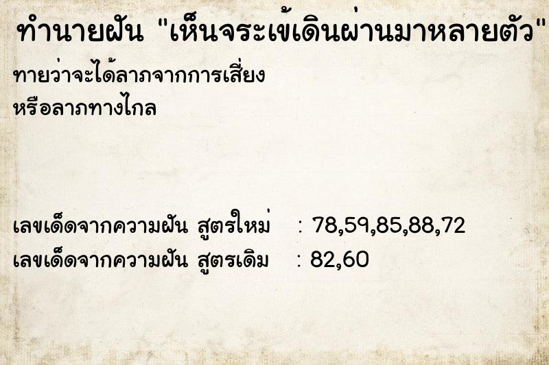 ทำนายฝันทำนายฝันเห็นจระเข้เดินผ่านมาหลายตัว