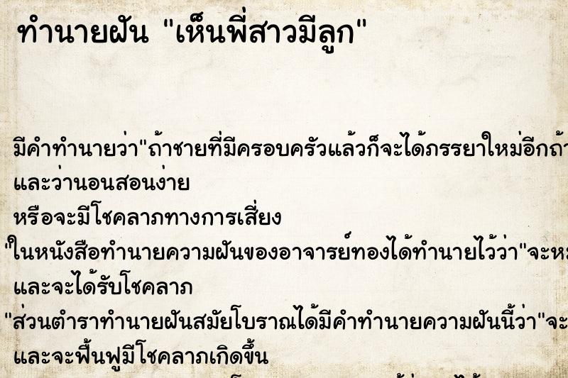 ทำนายฝันเห็นพี่สาวมีลูก ทำนายฝันทำนายฝันเห็นพี่สาวมีลูก