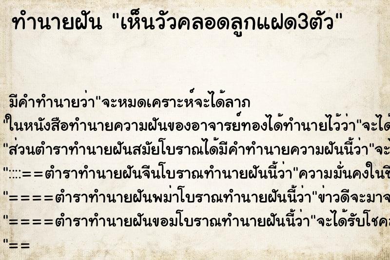 ทำนายฝันเห็นวัวคลอดลูกแฝด3ตัว ทำนายฝันทำนายฝันเห็นวัวคลอดลูกแฝด3ตัว