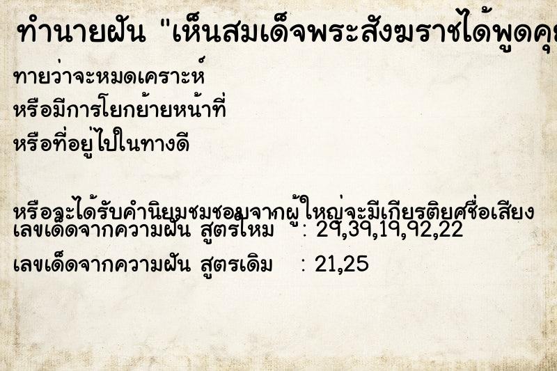 ทำนายฝันทำนายฝันเห็นสมเด็จพระสังฆราชได้พูดคุยกับท่านวัน