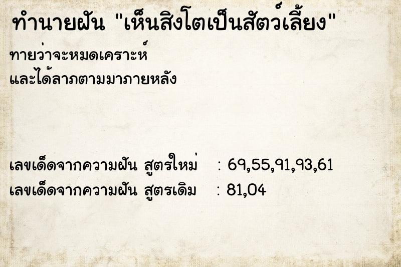 ทำนายฝันทำนายฝันเห็นสิงโตเป็นสัตว์เลี้ยง