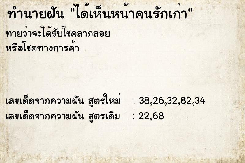 ทำนายฝันทำนายฝันได้เห็นหน้าคนรักเก่า
