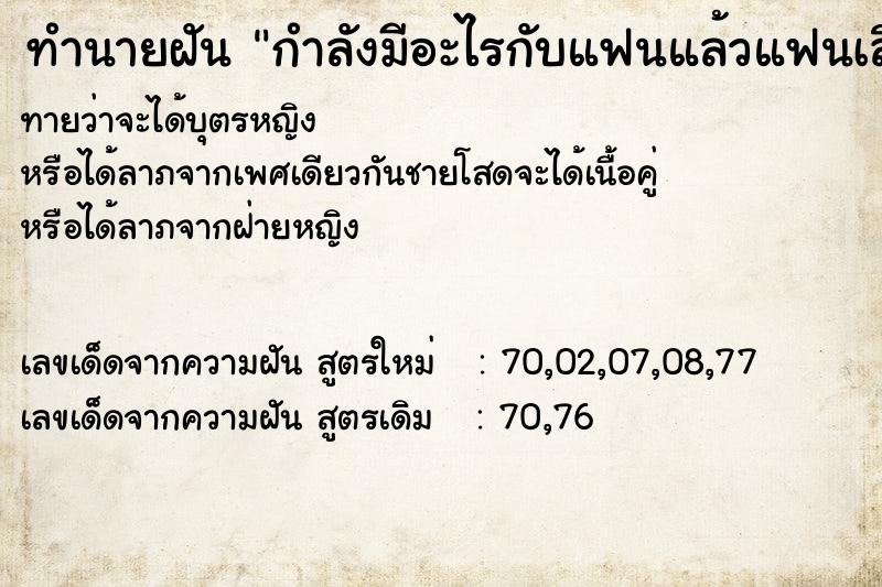 ทำนายฝันกำลังมีอะไรกับแฟนแล้วแฟนเลือดออก ทำนายฝันทำนายฝันกำลังมีอะไรกับแฟนแล้วแฟนเลือดออก