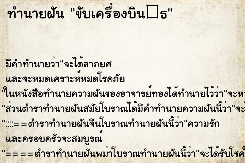 ทำนายฝัน ขับเครื่องบิน�¸ ทำนายฝัน ขับเครื่องบิน�¸