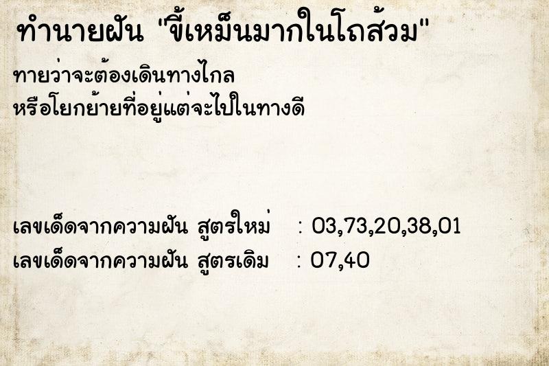 ทำนายฝันทำนายฝันขี้เหม็นมากในโถส้วม