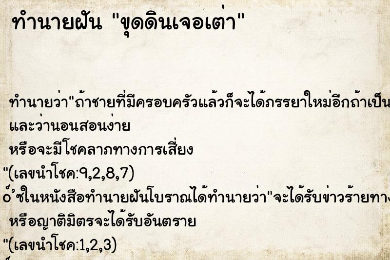 ทำนายฝันขุดดินเจอเต่า ทำนายฝันทำนายฝันขุดดินเจอเต่า