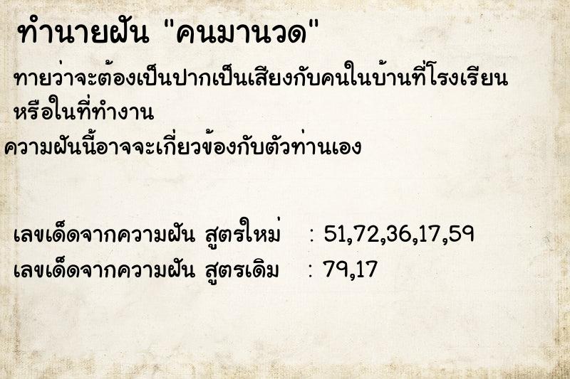 ทำนายฝันทำนายฝันคนมานวด