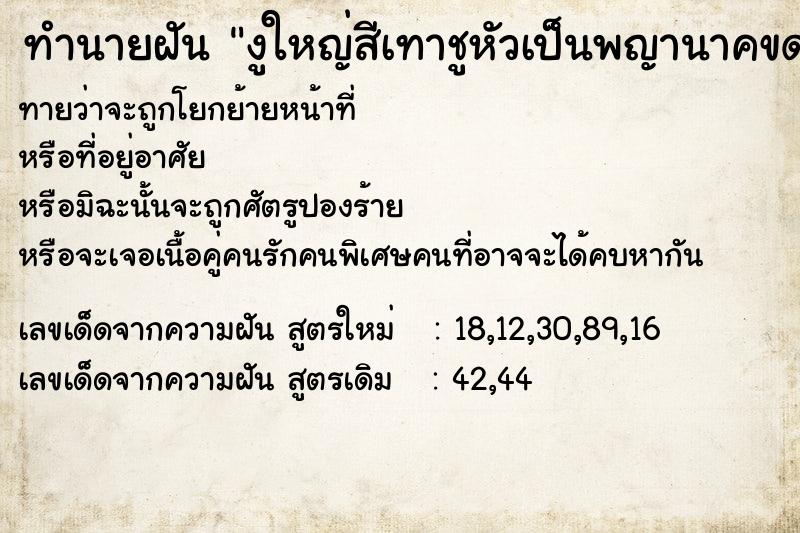 ทำนายฝันงูใหญ่สีเทาชูหัวเป็นพญานาคขดอยู่ ทำนายฝันทำนายฝันงูใหญ่สีเทาชูหัวเป็นพญานาคขดอยู่