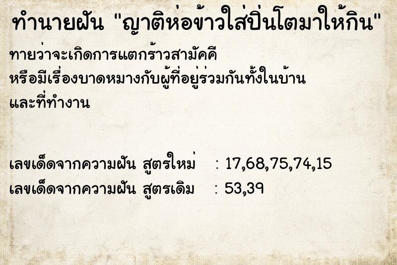 ทำนายฝันทำนายฝันญาติห่อข้าวใส่ปิ่นโตมาให้กิน