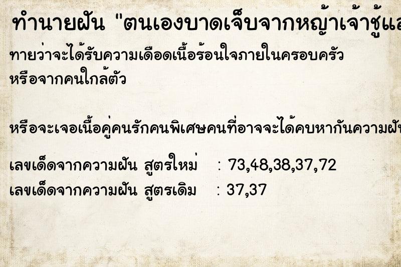 ทำนายฝันทำนายฝันตนเองบาดเจ็บจากหญ้าเจ้าชู้และงูสีดำมีหนาม