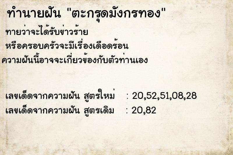 ทำนายฝันตะกรุดมังกรทอง ทำนายฝันทำนายฝันตะกรุดมังกรทอง