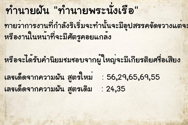 ทำนายฝันทำนายพระนั่งเรือ ทำนายฝันทำนายฝันทำนายพระนั่งเรือ