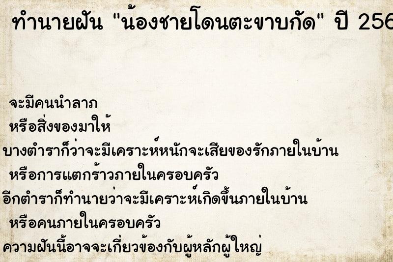 ทำนายฝัน น้องชายโดนตะขาบกัด ทำนายฝัน น้องชายโดนตะขาบกัด