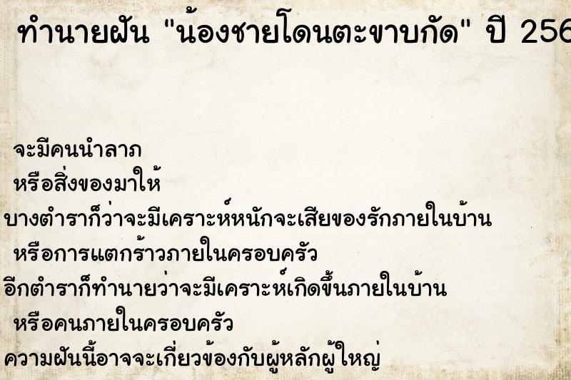 ทำนายฝัน น้องชายโดนตะขาบกัด ตำราโบราณ แม่นที่สุดในโลก