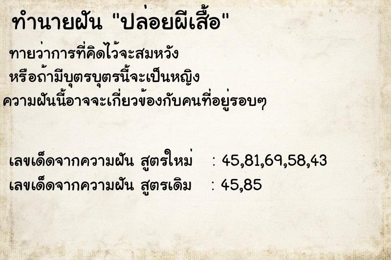 ทำนายฝันปล่อยผีเสื้อ ทำนายฝันทำนายฝันปล่อยผีเสื้อ