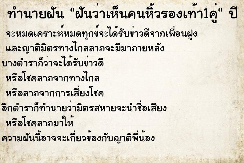 ทำนายฝันฝันว่าเห็นคนหิ้วรองเท้า1คู่ ทำนายฝันทำนายฝันฝันว่าเห็นคนหิ้วรองเท้า1คู่