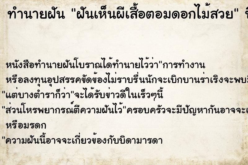 ทำนายฝันฝันเห็นผีเสื้อตอมดอกไม้สวย ทำนายฝันทำนายฝันฝันเห็นผีเสื้อตอมดอกไม้สวย