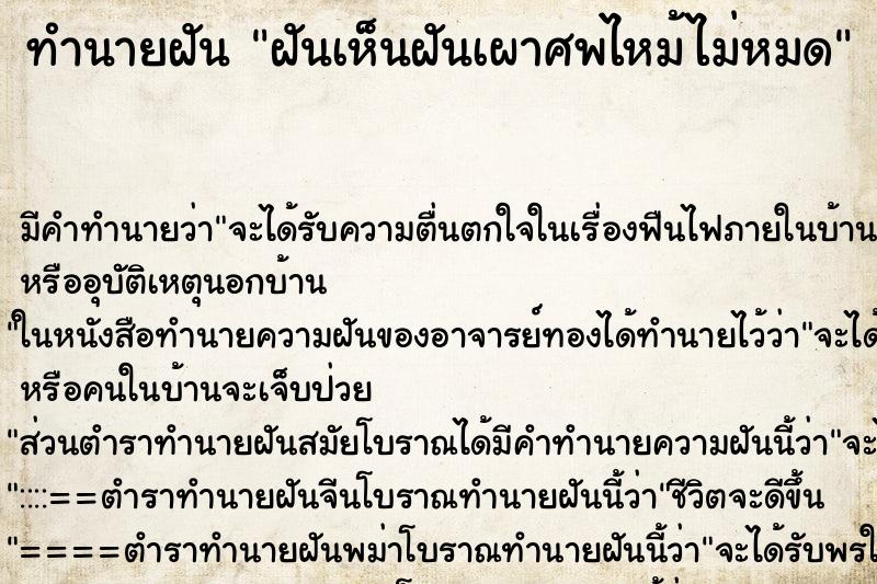 ทำนายฝันฝันเห็นฝันเผาศพไหม้ไม่หมด ทำนายฝันทำนายฝันฝันเห็นฝันเผาศพไหม้ไม่หมด